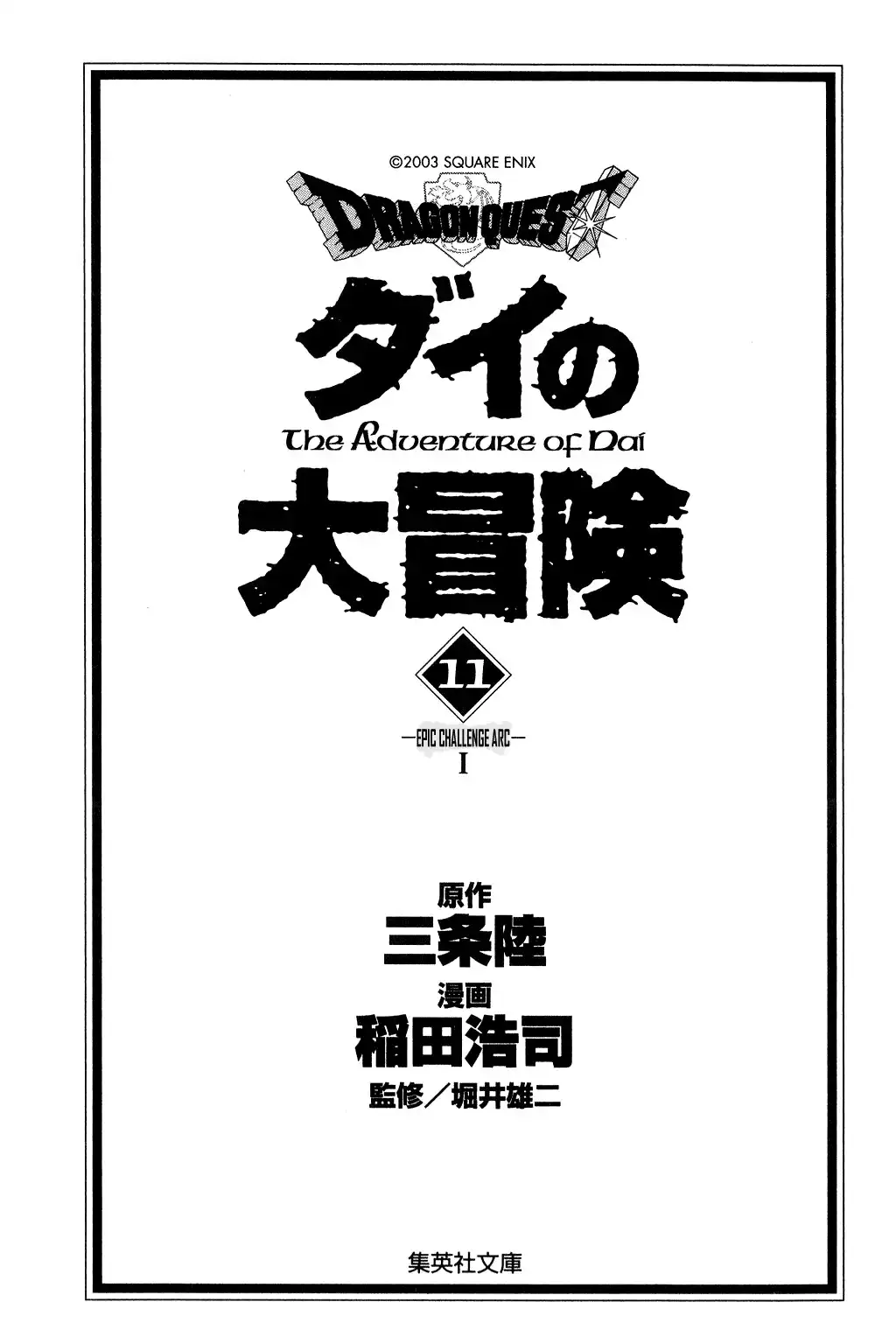 Dragon Quest Dai no Daibouken Chapter 152 2